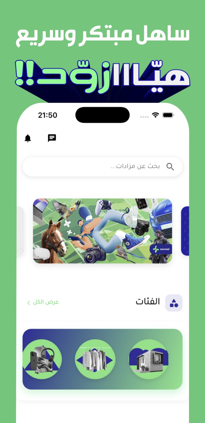 تطبيق زوّد